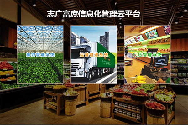 志广91黄瓜视频借助信息科技翅膀，积极构建“三网合一”的供应链大数据中心