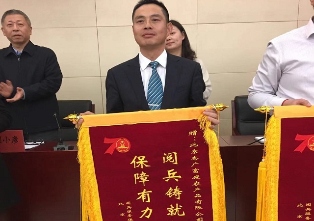 吴志广总经理出席阅兵保障表彰大会，接过了这面沉甸甸的锦旗！